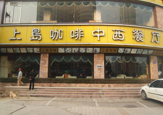 從3000多家門(mén)店到四分五裂，上島咖啡大敗局|餐飲界