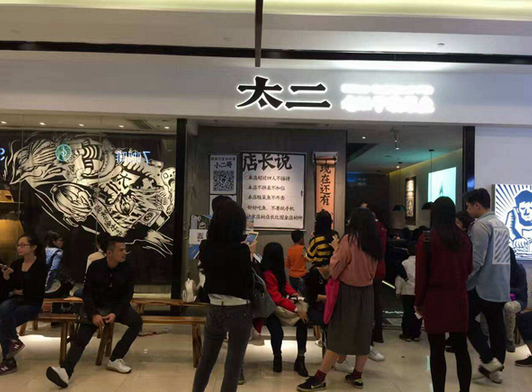 太二的賺錢思維，餐飲老板必學(xué)！|餐飲界
