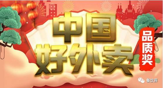 老板，快點(diǎn)！3·15“中國好外賣 · 品質(zhì)外賣十強(qiáng)”評(píng)選正式開始了