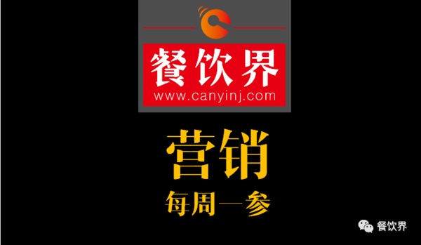 餐飲界：創(chuàng)業(yè)筆記之餐廳經(jīng)營必須解決的5大問題！