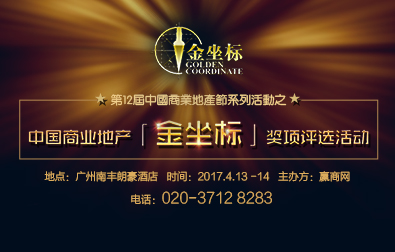 中國商業(yè)地產(chǎn)節(jié)十二載致獻，行業(yè)聚首論變革有道|餐飲界