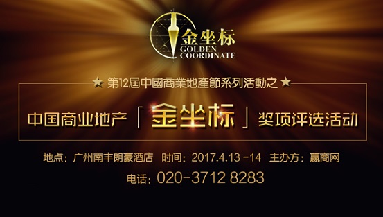倒計時20天！300+知名品牌確定出席第12屆中國商業(yè)地產(chǎn)節(jié)！