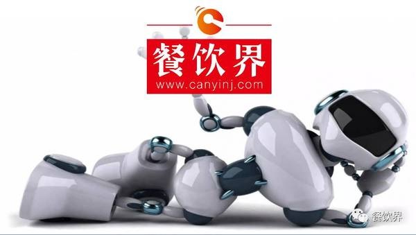 是革命的“黑科技”還是炒作的噱頭？帶你一探餐廳機器人！