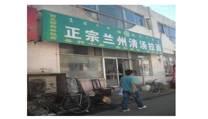 餐廳名稱秒變身，“正宗”還有強調(diào)的必要嗎？