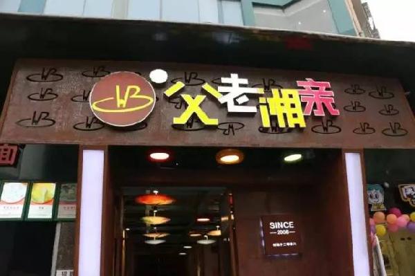 怎么取個讓客人印象深刻的店名？答案在這里！|餐飲界