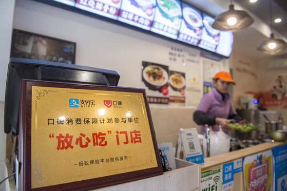 螞蟻金服放心吃消費(fèi)保障計(jì)劃，用技術(shù)助力食品安全監(jiān)管措施落地
