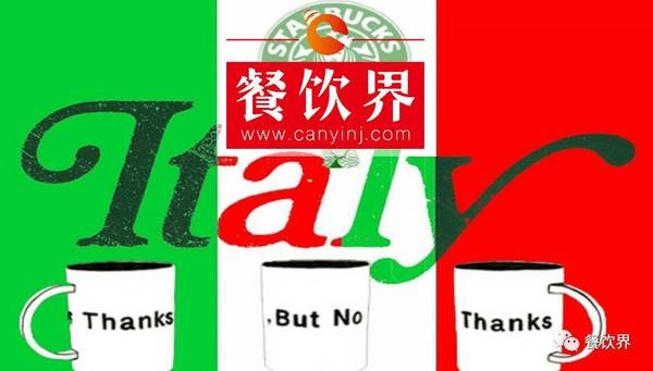 星巴克意大利開店又叒叕受挫，原因究竟為何？