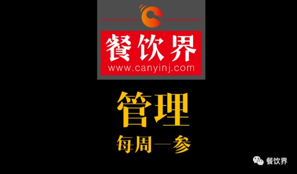 餐飲界：創(chuàng)業(yè)筆記之餐廳控制成本的8大誤區(qū)！