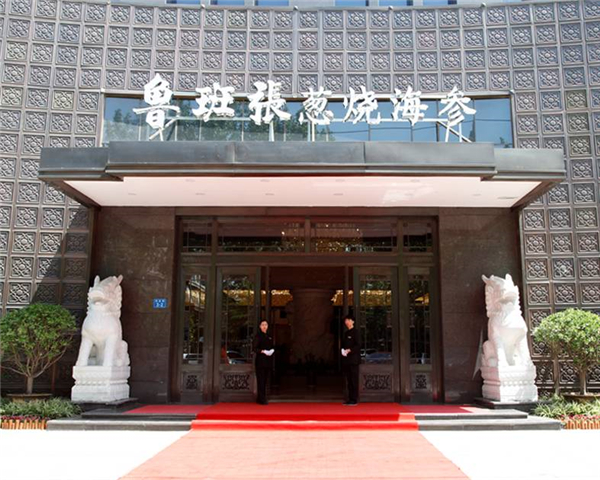 當別人都在創(chuàng)新時，這家餐廳為何還敢聚焦海參？