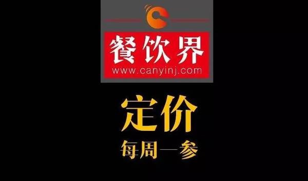 餐飲界：創(chuàng)業(yè)筆記之菜品定價(jià)必須了解的5個(gè)觀點(diǎn)！