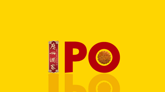 破冰！廣州酒家IPO，是否意味A股大門已對(duì)餐企敞開(kāi)？