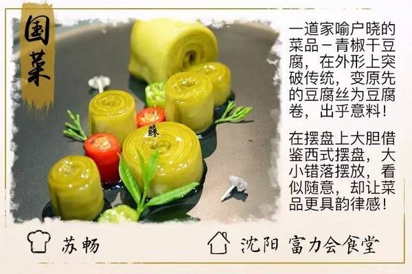 到底哪些菜最受年輕食客歡迎？特邀國(guó)家烹飪隊(duì)給你開小灶