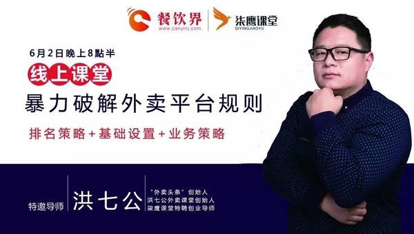 【公開課】玩轉(zhuǎn)美團(tuán)，搞定餓了么，外賣品牌該如何暴力破解平臺(tái)規(guī)則？
