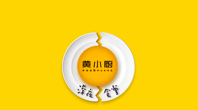 《深夜食堂》口碑倒了，黃小廚攻入餐飲圈前途如何？