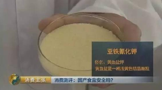 國產(chǎn)食鹽“添加劑”堪比砒霜，幾分鐘內(nèi)可毒死人？真相竟然是......