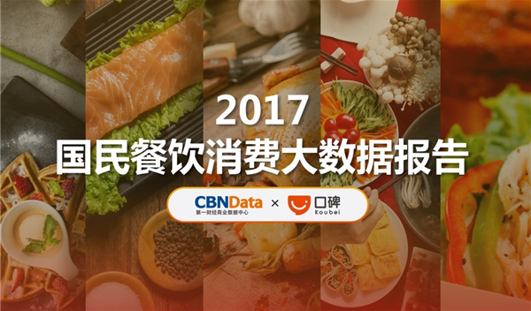 2017下半年，餐飲老板玩轉(zhuǎn)3.5萬億市場必知的8大關(guān)鍵！