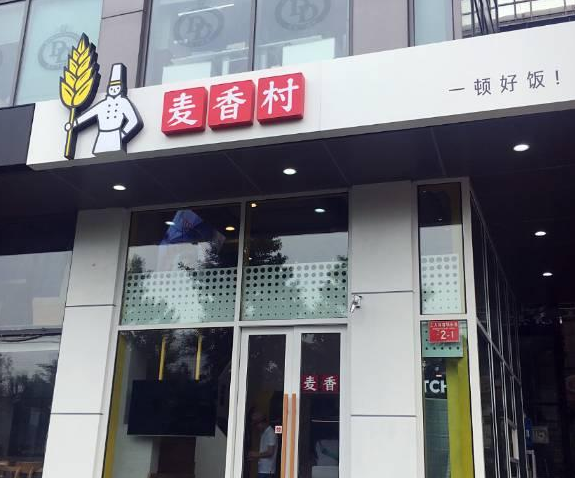 西貝麥香村落地七式，餐飲初創(chuàng)者能從中學(xué)到哪些？