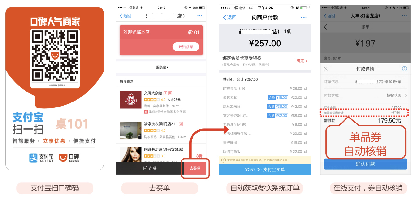 口碑推史上最快買(mǎi)單服務(wù)對(duì)賬、支付、開(kāi)發(fā)票、優(yōu)惠抵扣一步到位