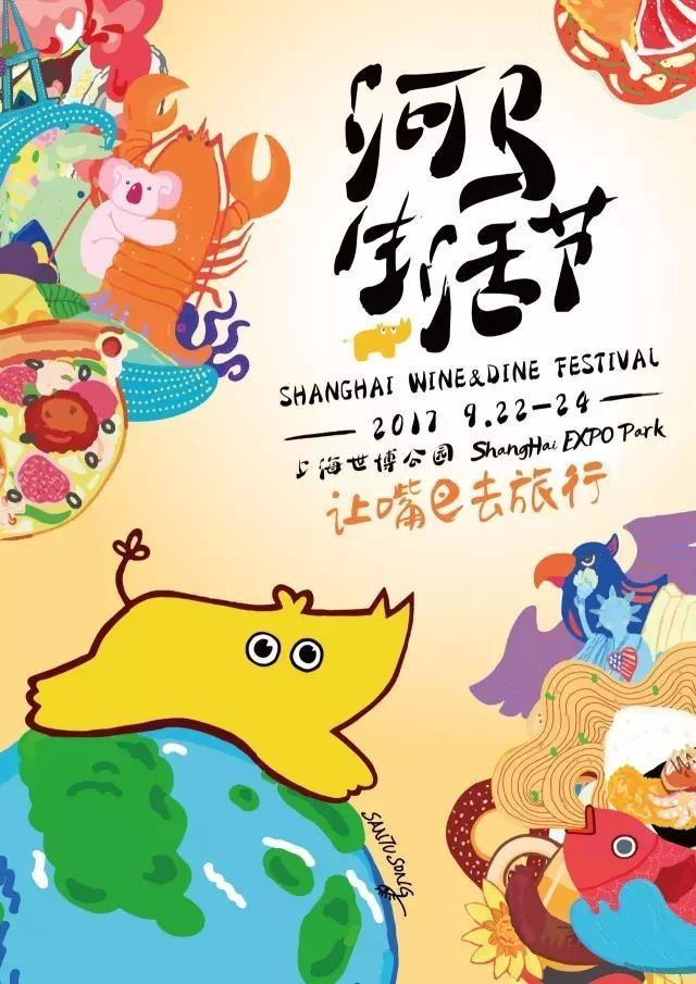 2017河馬生活節(jié)：一場(chǎng)全面升級(jí)的三日游園會(huì)，叫醒夏天沒(méi)有食欲的你
