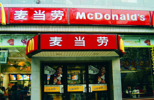 權(quán)威榜單：麥當(dāng)勞退步了，星巴克、肯德基落榜了