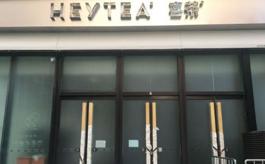 喜茶開業(yè)，喪茶早已先進(jìn)北京，“情緒營銷”能否走遠(yuǎn)？