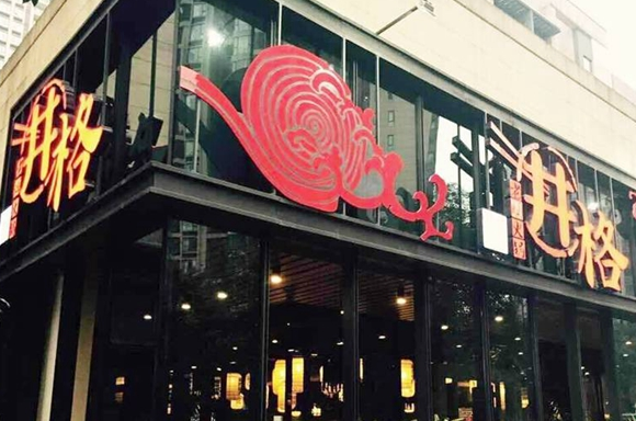 井格老灶火鍋超強“營銷寶典”：傳單你得這么發(fā)，折扣你得這么打！