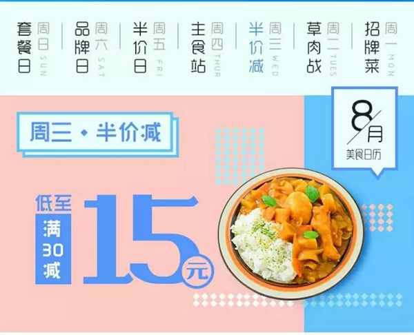 避免賠本做營銷，餐廳外賣優(yōu)惠活動應(yīng)該這樣設(shè)置！|餐飲界