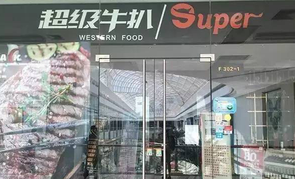 這家開了7年的餐廳突然關門，老板沒跑路！