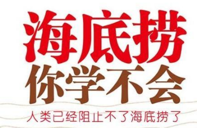為海底撈公關(guān)瞎點(diǎn)贊，你是缺愛還是缺老鼠？