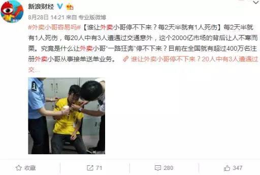 “外賣小哥”的生死時(shí)速，騎手的危險(xiǎn)到底誰來買單？