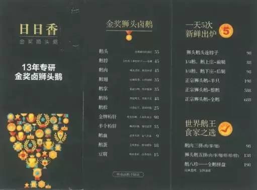沒有Wifi沒有排隊(duì)服務(wù)，看日日香如何將鹵鵝做成網(wǎng)紅爆品！