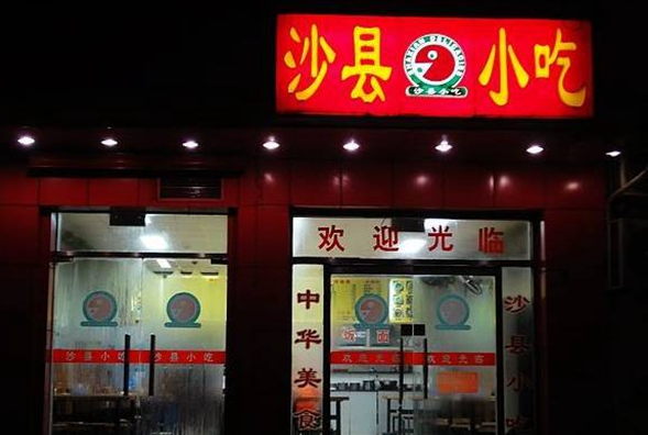 京東天貓動(dòng)作頻頻玩轉(zhuǎn)新零售，沙縣小吃整合升級(jí)能不能行？