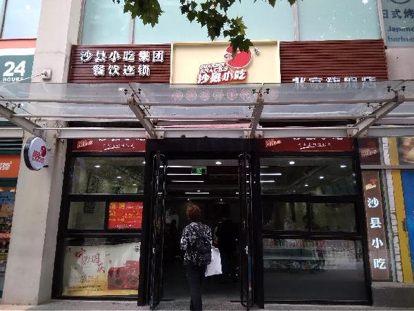 門店形象升級(jí)后，沙縣小吃離“中國(guó)版麥當(dāng)勞”還有多遠(yuǎn)？|餐飲界
