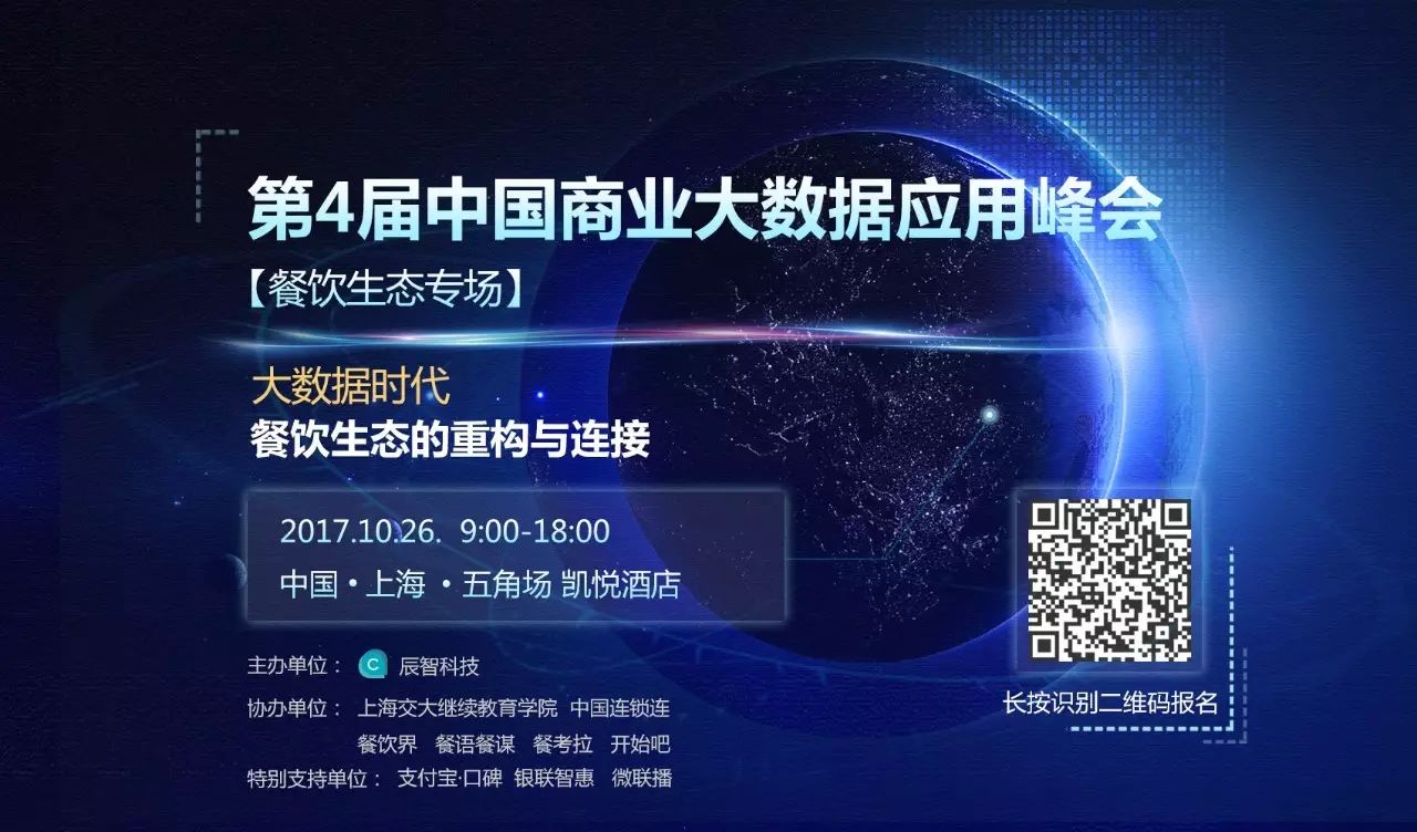 500名餐飲及上下游企業(yè)老板齊聚上海五角場，只為這場峰會！|餐飲界