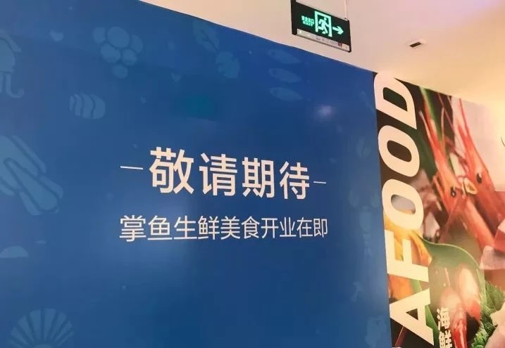 美團(tuán)掌魚生鮮不夠"鮮活"？開業(yè)三個(gè)月搬來“餐飲”充當(dāng)救兵
