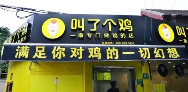 那些以“性”“色”做噱頭的餐廳，小心啦！