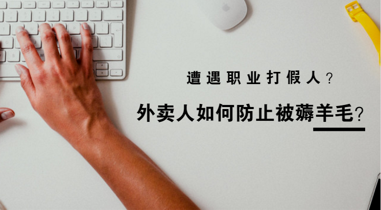 美團、餓了么外賣商家，注意了，見他必告知，罰款、關(guān)店不是小事