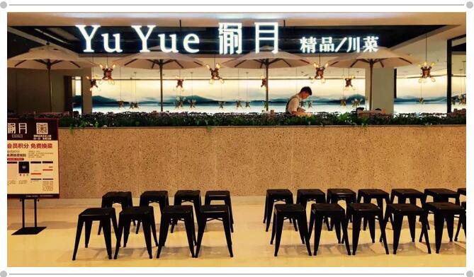 渝月，精品川菜界的扛把子，憑的是什么?