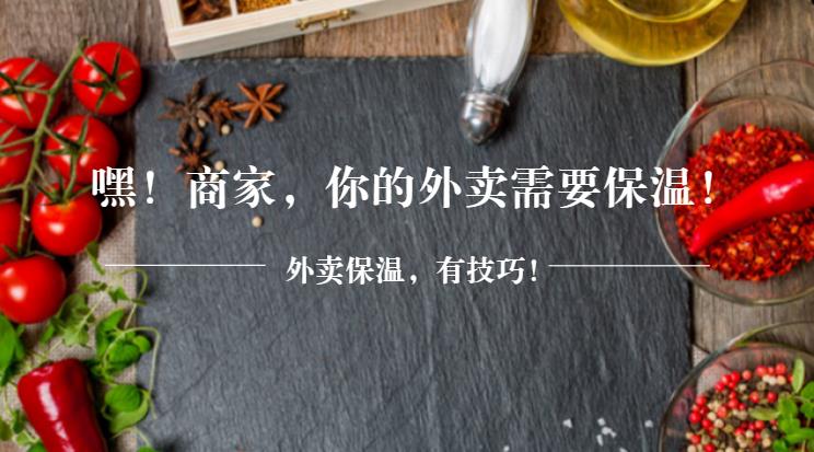 飯涼？差評(píng)？“大棉襖+厚秋褲”，外賣保溫這樣做才有效！
