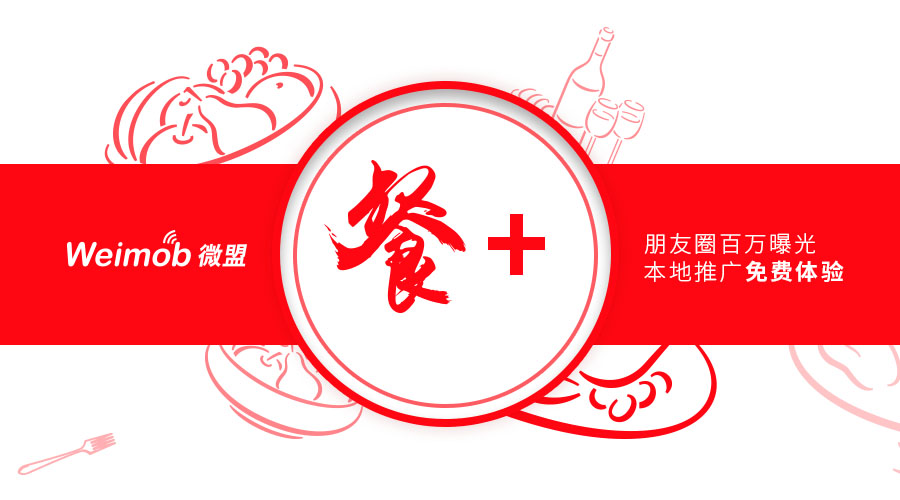 福利：5000元=30萬？餐飲老板必看，您有朋友圈百萬曝光待領(lǐng)??！|餐飲界