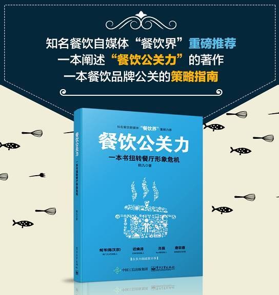 當餐廳遭遇危機公關，怎么破？｜推薦