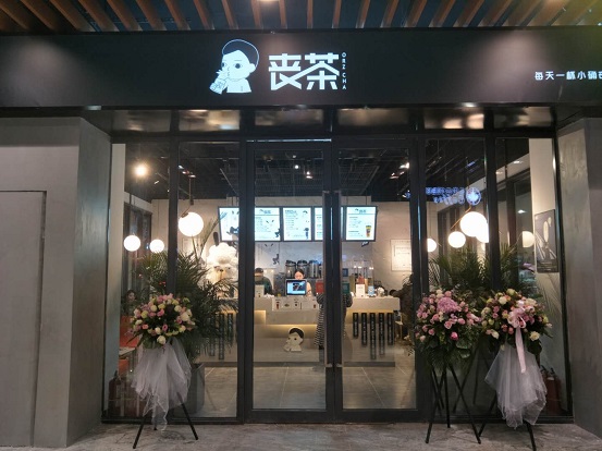 喪茶西北旗艦店登陸西安，現(xiàn)象級網(wǎng)紅品牌掀消費熱潮