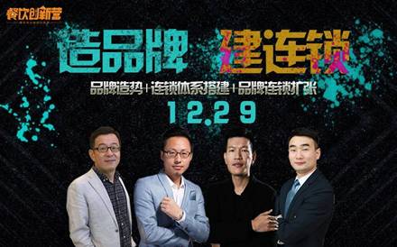 木屋燒烤、面包好了、探魚等品牌連鎖化的關(guān)鍵是什么？