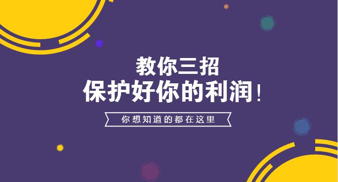 入駐外賣平臺后的日子不好過？學(xué)會3招，教你保護(hù)自己的利潤