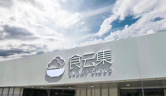  餐飲新零售大勢所趨，「食云集」半年內再獲千萬級美元 A＋ 輪融資