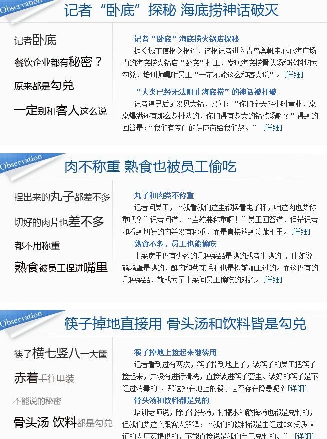 比公關(guān)危機(jī)更危險(xiǎn)的，是餐企口徑不統(tǒng)一！ | 摘錄