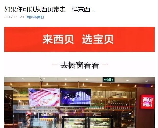西貝推出電商平臺(tái)，這是餐飲進(jìn)軍零售的正確姿勢？ | 熱評