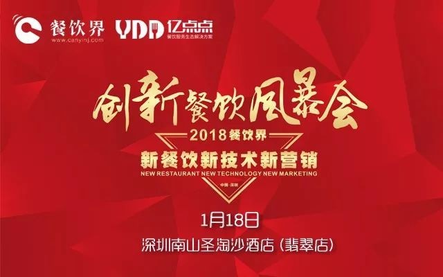 2017倒閉了那么多餐廳，2018餐飲該怎么玩？