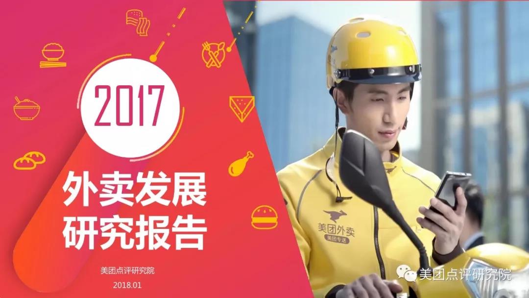 年度賬單只帶來了貧窮，而把握2017年外賣趨勢(shì)，月進(jìn)5個(gè)數(shù)！