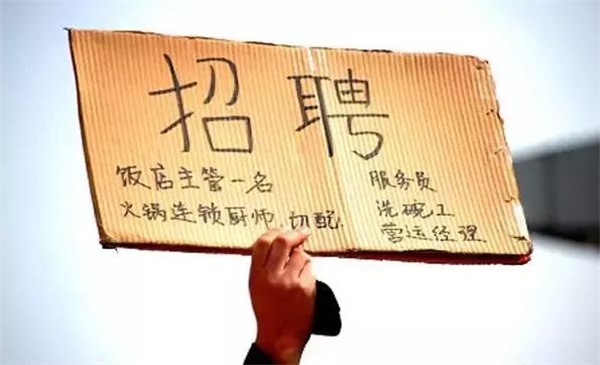 年底缺人真愁！為了招到人，這些餐廳也是夠拼的！
